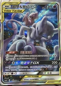 Pokemon PTCG S-Chinese Mewtwo & Mew-GX CSM2bC-165 SR Sun&Moon - Imagen 1 de 1