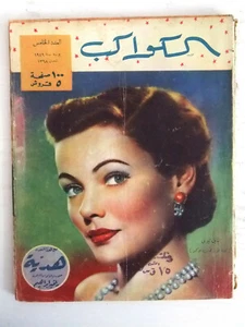 مجلة الكواكب, العدد الخامس Egyptian Gene Tierney Rare Kawakeb # 5 Magazine 1949 - Imagen 1 de 1