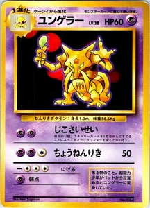 KADABRA NO. 064 JAPANESE BASE SET LP - Picture 1 of 2