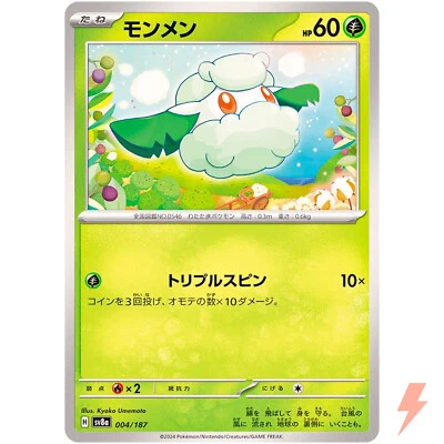 Cottonee - 004/187 SV8a Terastal Fest ex - Pokemon Card Japanese - Image 1 of 3