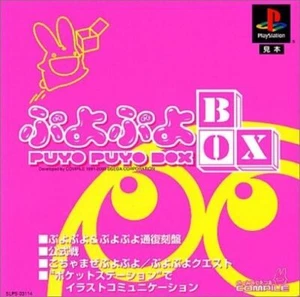 Compile Puyo Puyo BOX SLPS 03114 - Picture 1 of 1