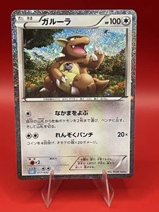 Kangaskhan 017/032 Pokemon TCG Classic: Blastoise Holo (Japanese) - Picture 1 of 2