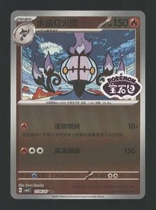 Pokemon Chinese Gem Pack 3 #1106 Chandelure Stamped Card #3 - Bild 1 von 2
