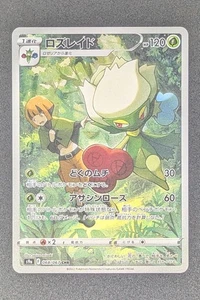 Roserade 068/067 CHR S9a Battle Region Japanese Pokémon Card Near Mint - Foto 1 di 2
