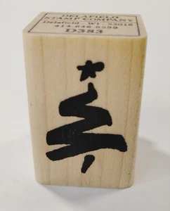 Delafield Stamp Company Christmas Tree Scribble Rubber Stamp Mounted Unused! - Picture 1 of 4