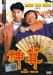 The Magic Touch (1992) Movie English Sub _ DVD All Region _ Ricky Hui , Leon Lai - Picture 1 of 3