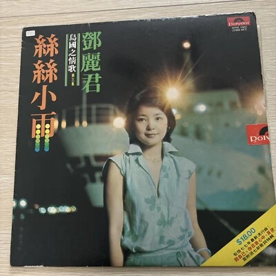 TERESA TENG 1977 LP  RARE CHINA CHINESE HONG KONG POLYDOR - Image 1 of 2