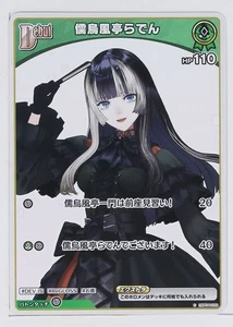 Juufuutei Raden (hBP04-020 C) - hololive Curious Universe Trading Card - Picture 1 of 3