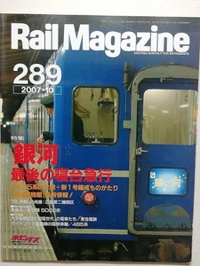 Rail Magazine October 2007 Special Feature: Ginga The Last Sleeper Express (RM R - Bild 1 von 4