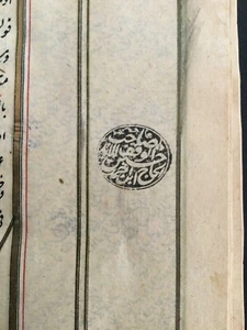 Kaiserlicher Kanunname - osmanisch türkisch juristische Handschrift - Izmir Hof - 18. Jahrhundert - Bild 1 von 24