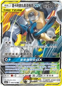 Pokémon S-Chino Sol y Luna Lucario y Melmetal GX RR CSM2aC 090 Holo Arte Completo Casi Nuevo - Imagen 1 de 2