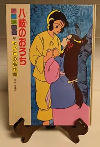 Masterpiece Museum #8: Yamata no Orochi; Japanese Childrens Book 1987 - Picture 1 of 5