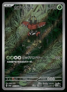 Tapu Bulu Art Rare SV6a: Night Wanderer 065/064 NM - Picture 1 of 2