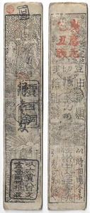 JAPAN feudale EDO SAMOURAI Banknoten (Hansatsu) Nara, Ansei Ära 1854 - Bild 1 von 1