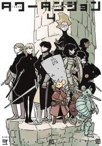 Tower Dungeon Vol.4 Manga Giapponese Fumetti Tsutomu Nihei Sirius Giappone - Foto 1 di 1