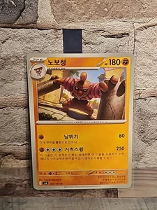 Conkeldurr 061/101 Sv6: Transformation Mask Regular Korean Pokémon card - Picture 1 of 2