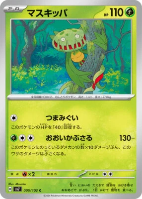 Pokemon Card sv7 005/102 Carnivine C Stellar Miracle - Image 1 of 2