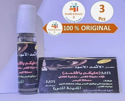 3Pcs X  Original Ithmid Kohl-كحل الأثمد الأصلي - لتقوية البصر وصحة العين - Image 1 of 4