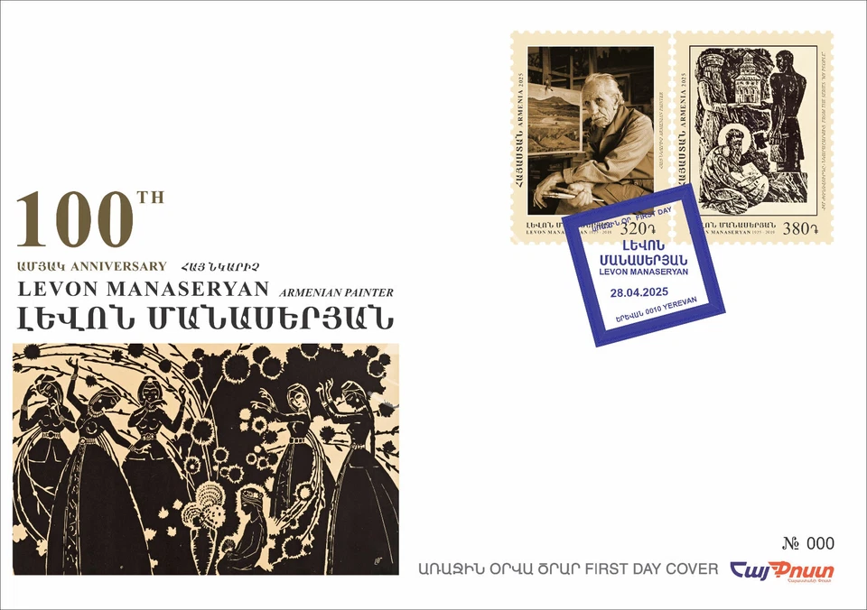 Armenia 2025 FDC Mi 1442 Levon Manaseryan Art painter lithography - Image 1 of 1