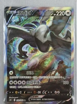 Pokemon Chinese Card Lugia V SR SA 110/098 Sword & Shield Paradigm Trigger s12 - Image 1 of 3