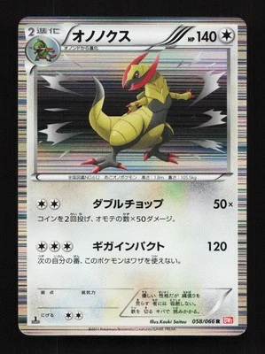 Haxorus 058/066 1st ED BW2 Red Collection Japanese Pokemon Card TCG - Image 1 of 2