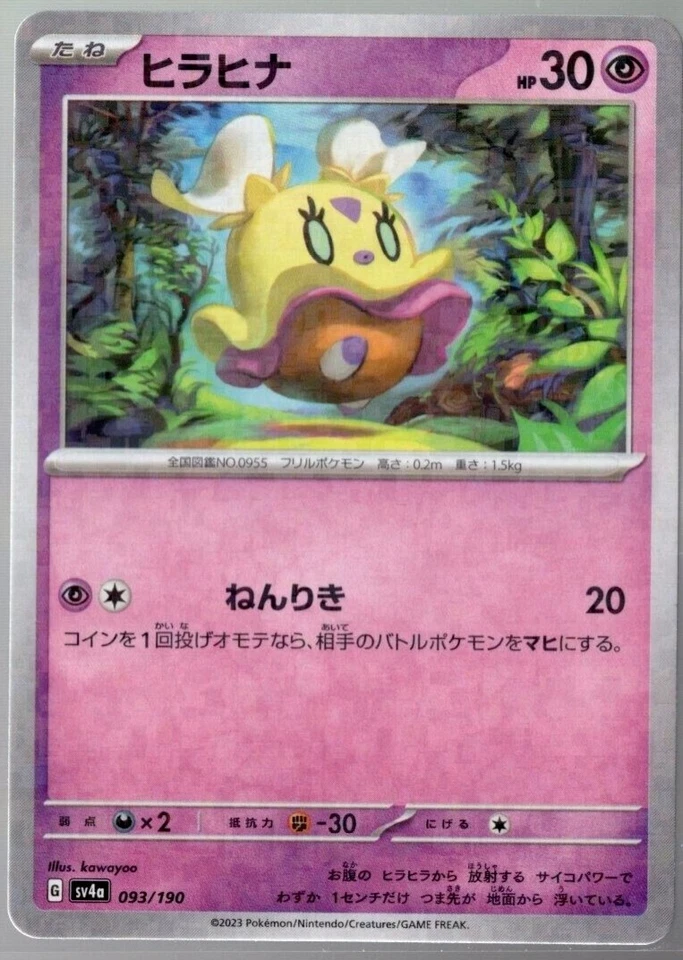 Flittle 093/190 Reverse Holo sv4a Shiny Treasure ex Japanese Pokemon TCG NM - Image 1 of 1