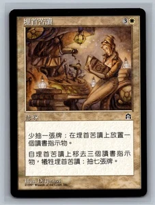 Magic The Gathering CHINESE Stronghold Pursuit of Knowledge MTG TCG CCG - Picture 1 of 2