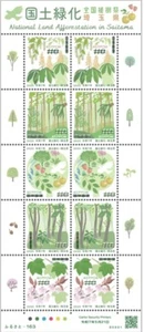 Pre Order, Japan stamp sheet,May 21,2025 国土緑化 埼玉 Stamp Sheet 110Yen - Picture 1 of 1