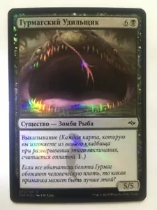 Russian FOIL Gurmag Angler x1 NM/M, FRF MTG - Picture 1 of 2