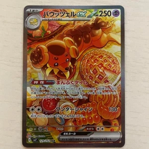 Dachsbun ex SAR 129/102 SV7 Stellar Miracle - Pokemon Card Japanese - Picture 1 of 2