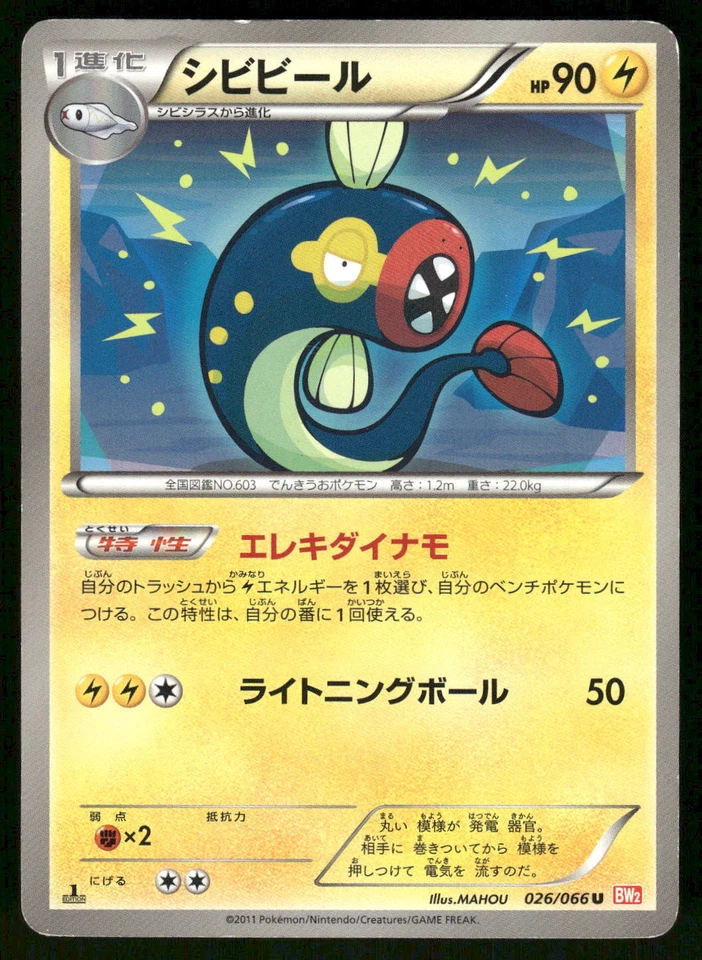 2011 Heavy Play Pokemon Eelektrik 026/066 Red Collection BW2 Japanese - Image 1 of 2