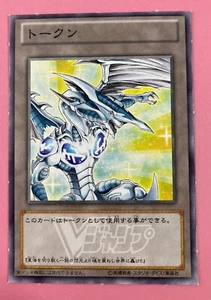 Yu-Gi-Oh! Token Shueisha VJUMP KONAMI JAPAN Promo CARD GAME Japanese - Picture 1 of 6