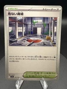 Dangerous Ruins 063/063 M1l: Mega Brave Regular (Japanese) - Picture 1 of 3