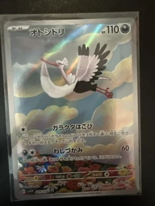 Bombirdier 089/078 Sv1v: Violet Ex Holo (Japanese) - Picture 1 of 2
