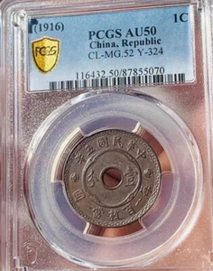 1916 China Republic Mesoporous Coin Copper 1 C PCGS AU 50 Collection 民国5年 - Picture 1 of 3