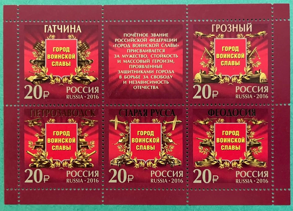 Russia 2016. Towns of Military Glory.  Sheet of 5 + label. Sc#7710 MNH - Image 1 of 1