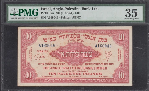 ISRAEL  ANGLO PALESTINE 1948  P#17a  10 POUNDS PMG 35 . VF RARE Cover