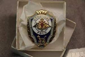The badge “excellent rvsn”. Strategic Missile Forces - Picture 1 of 5