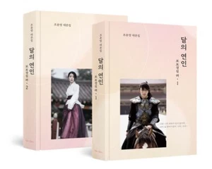 Moon Lovers: Scarlet Heart Ryeo 달의연인:보보경심려 Korean Drama Script 1, 2 Set Book - Imagen 1 de 7