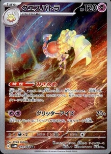 Tarjeta Pokémon Espathra 073/066 (AR) Sv4m: Future Flash Holo (japonés) - Imagen 1 de 4