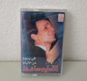 Abdel Halim Hafez Cassette Tapes Album عبد الحليم حافظ Fi Yom Menel Ayam RARE... - Picture 1 of 24