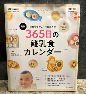 365-Day Baby Food Calendar From Japan (Used) (Good Condition) - Imagen 1 de 1