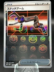 POKEMON Japanese 151 SV2a "SNATCH ARM" Reverse Holo Pokeball 153/165 MINTY - Picture 1 of 1