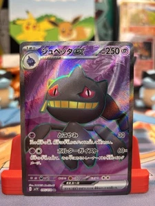 (Japanese) Banette ex 095/078 SR - sv1V Violet ex - Pokémon TCG (NM) - Picture 1 of 2