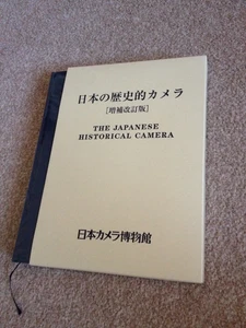 The Japanese Camera Bible ( Nikon, Olympus, Pentax) Book Archive. Film + Digital - Picture 1 of 12