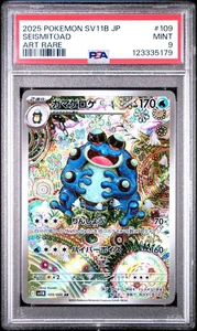 PSA 9 Seismitoad AR SV11B Black Bolt 109 086 Shinji Kanda Pokemon Japanese 2025 - Bild 1 von 2