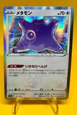 2022 Ditto 117/172 VSTAR Universe S12a Holo Rare Japanese Pokemon Card 