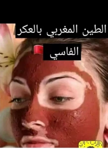 Morrocan Mud For Skin with Eker Fasi  90 g - Picture 1 of 7