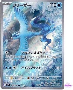 Articuno AR 102/100 Battle Partners sv9 Pokemon Card GAME Japanese - Picture 1 of 3