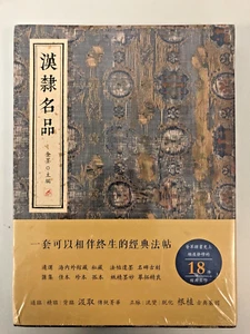 HAN LI MING PIN (汉隶名品 Paperback Chinese edition) - Picture 1 of 3